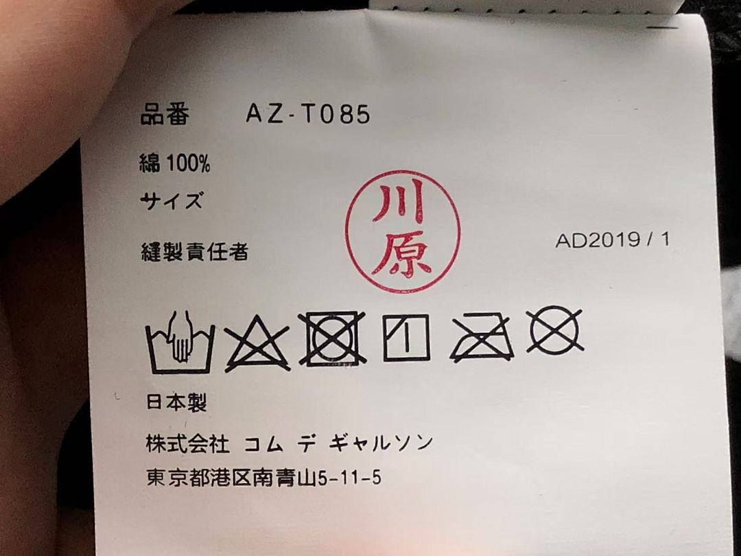 Comme des Garcons 95 CDG T-SHIRT 413271221 (Im 170Cm 60Kg I Wear Size M In The Phot) - Image 22