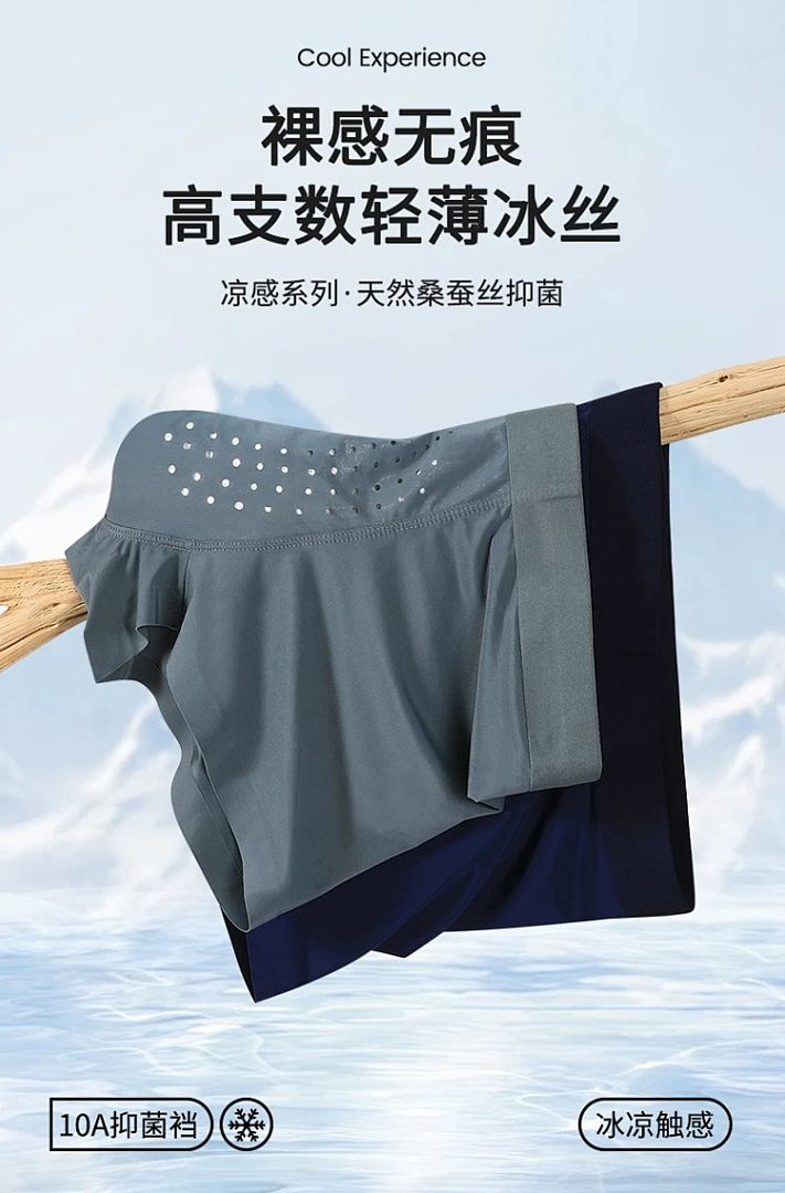 Other Men's Silk Underwear, Antibacterial, Breathable, Comfortable, Summer Lightweight Style - Image 9