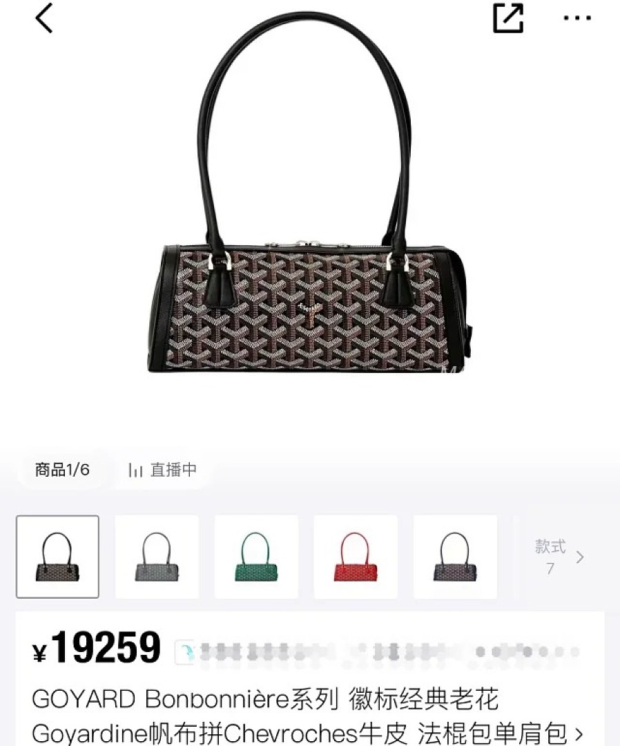 【A+ Item ID 9027 GOYARD Bonbonniere Classic Monogram Canvas & Cowhide Leather Baguette Shoulder Ba - Image 5