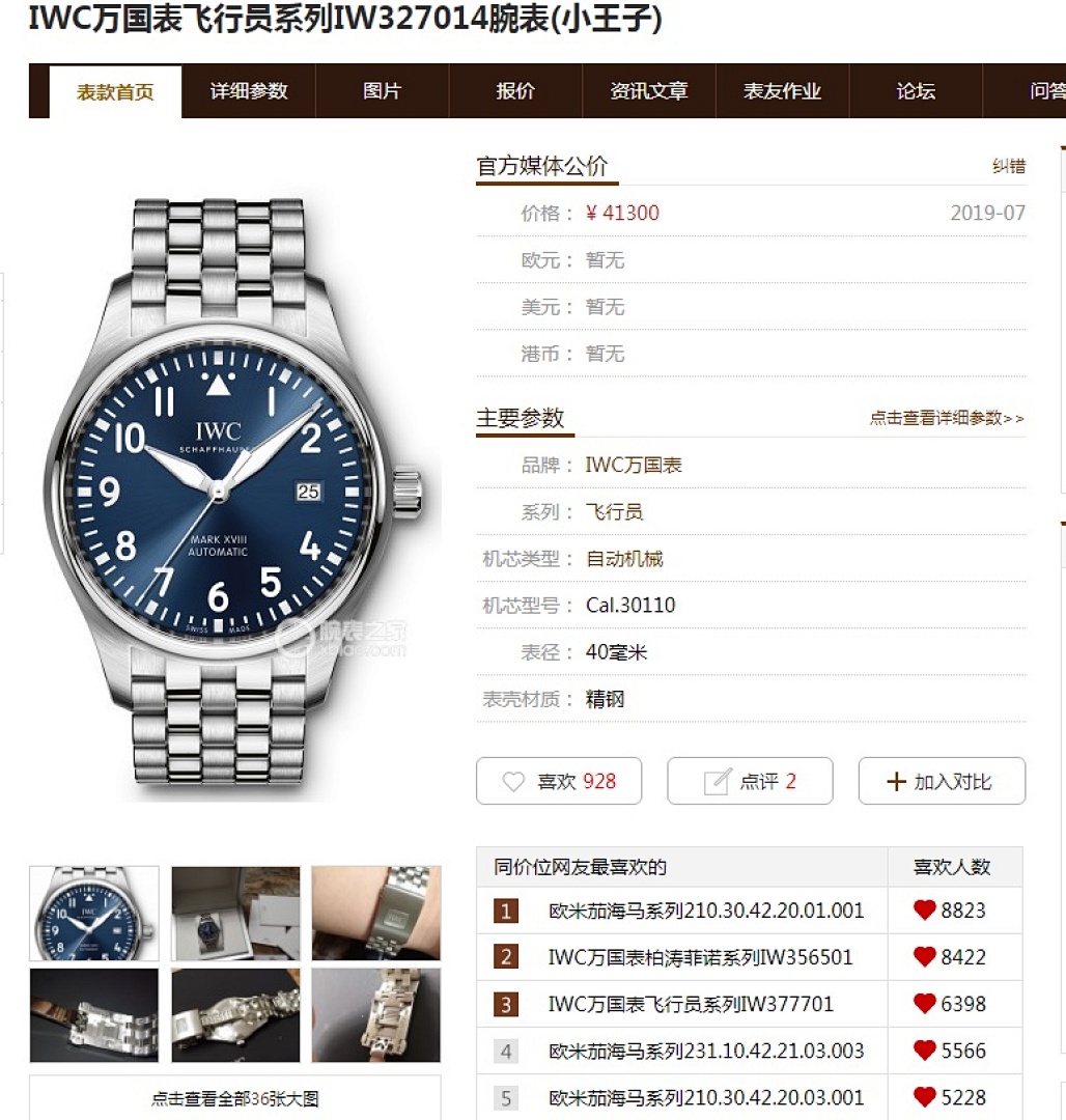 Other IWC - Image 2