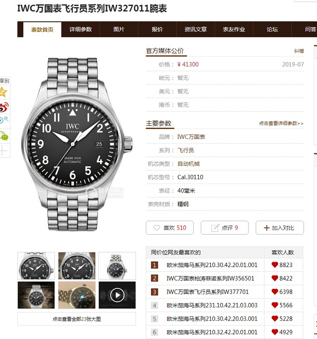 Other IWC - Image 2