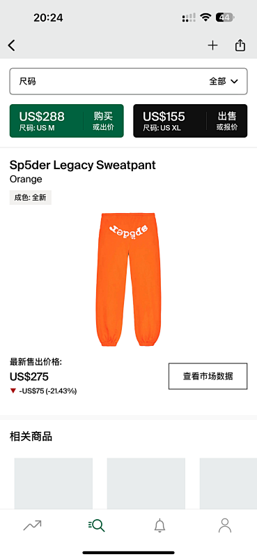 Chanel 265 Sp5Der Legacy Sweatpant (Orange)