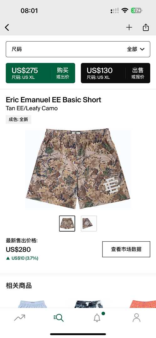 Chanel 80 Eric Emanuel EE Basic Short Tan EE/Leafy (Camo)