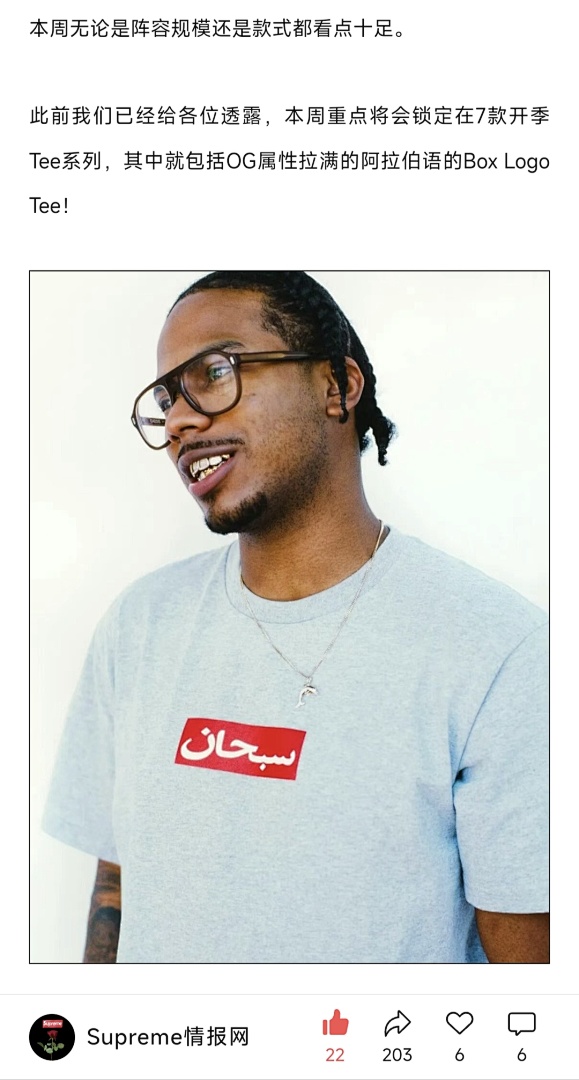 Supreme 128 SS26 BOX T ARABIC LOGO TEE Black White S-XL - Image 18