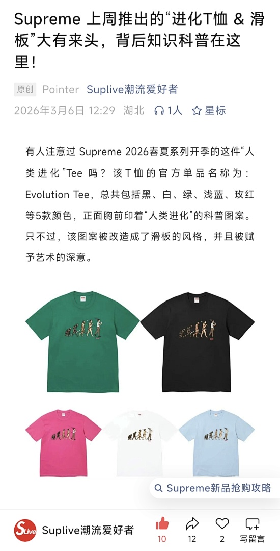 Supreme 138 SS26 EVOLUTION TEE Print Short Sleeve Black White S-XL - Image 22