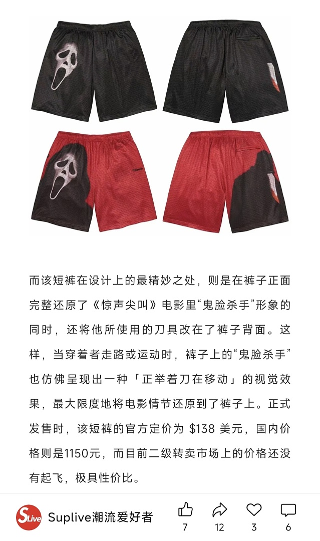 Supreme 268 SS26 GHOSTFACE MESH SHORT S-XL - Image 14