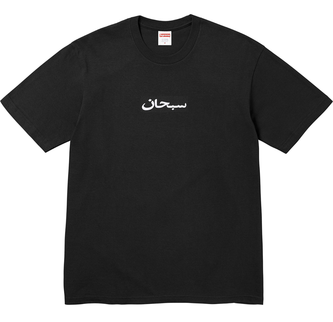 Supreme 128 SS26 BOX T ARABIC LOGO TEE Black White S-XL - Image 3