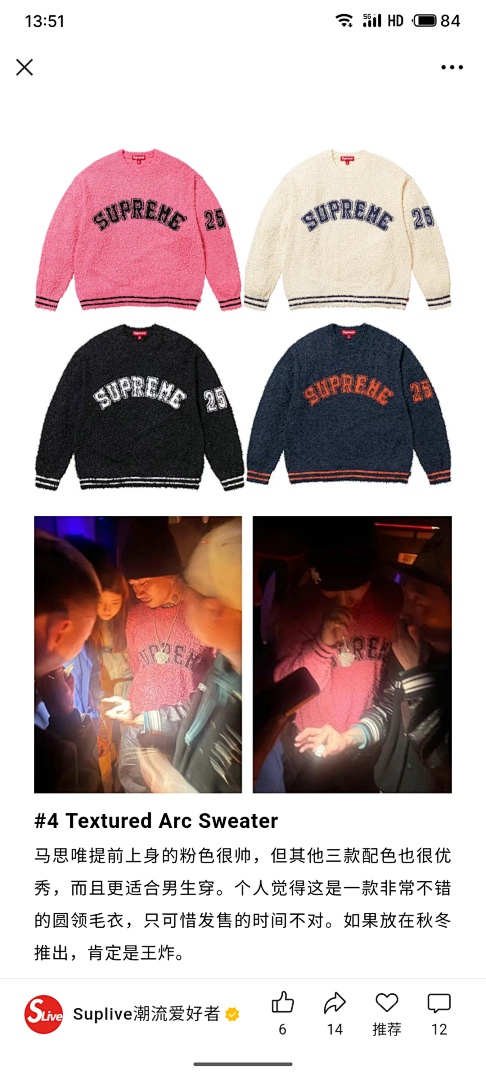 Supreme 368 SS25 TEXTURED ARC SWEATER Fleece Velvet Black Apricot Pink S-XL - Image 36